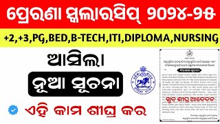 Post Matric Scholarship New Update। Apply Odisha State Scholarship Portal। Adhaar Seeding Update [upl. by Arakahs]