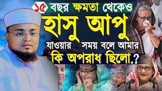 হাফেজ মাওলানা শরিফুল ইসলাম কলরব নিউ ওয়াজ ২০২৪।Hafej Soriful Islam Waz 2024 [upl. by Andrey]