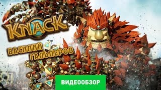 Обзор игры Knack Review [upl. by Ardnyk]