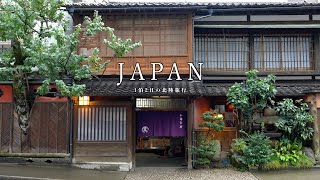 【金沢】ずっと行きたかったお店を巡る旅in北陸｜石川・福井観光vlog｜スゴ得 [upl. by Benn]