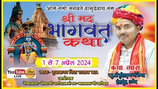 LIVE🔴 day5श्रीमद भागवत कथा श्री सुरेश कृष्ण दास जी महाराज ग्राम कुआझागर रतलामdharm shree tv [upl. by Varrian816]