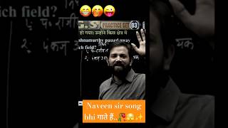 Naveen sir song ga रहे हैं mam ke liye😜🥀😍naveensir shorts viral youtubeshorts song rwa [upl. by Annasus]