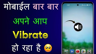 Phone Apne Aap Vibrate Ho Raha Hai  Mobile Bar Bar Apne Aap Vibrate Ho Raha Hai [upl. by Nnylaf857]