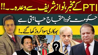 Who is Informer in PTI   On What Promise is Nawaz Sharif Relying   Yasir Rasheed VLOG  92NewsHD [upl. by Eustazio700]