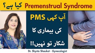 Premenstrual Syndrome Kya Hai Aur Iska Ilaj Kya Hai  PMS Signs amp Symptoms [upl. by Rehtaeh]