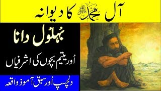 Hazrat Behlol Dana And Two Orphan Boys  Bahlol Deewana Stories  Urdu  Hindi [upl. by Assila]