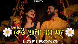 Keu Elo Mone Mone  Audio Lyrics Video Song  Full Love Lyrics Song ❤️  Rubel The Great [upl. by Fauch95]