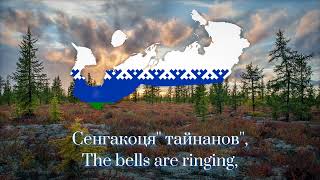 quotСенгакоцяquot — Nenets folk song [upl. by Connor231]