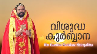 Jacobite Qurbana  Kuriakose Mor Eusebius [upl. by Nurse]