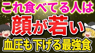 【40代50代60代】完全版！若くいるための 血圧との上手な付き合い方【ゆっくり解説】 [upl. by Nohsad]