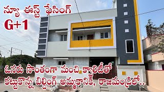 East Facing New G1 House for Sale in Rajahmundry  Quality Construction  Direct Owner Built House [upl. by Nidak]