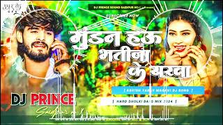 muran hau bhatija ke yarwa dj song aashishlal  2024 Chhath Song  HardBass Mix  Dj Prince Sound [upl. by Latham]