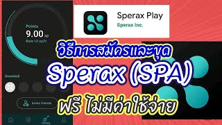 ชุดเหรียญ SPA Sperax ฟรีๆ แค่มีมือถือ สายฟรีห้ามพลาด  FMFI [upl. by Ephram]