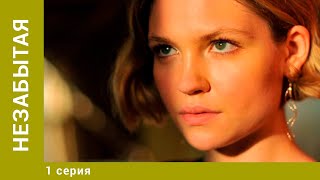 Незабытая 1 Серия Мелодрама Лучшие сериалы [upl. by Shaum]