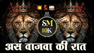 असं वाजवा की रात गाजवा की  2023 MARATHI DJ SONG  DJ REMIX  NEW MARATHI HINDI DJ SONGSviral dj [upl. by Sutelc]