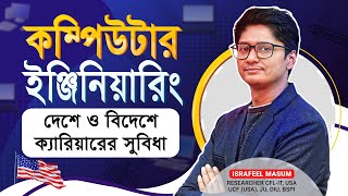 কম্পিউটার ইঞ্জিনিয়ারিংদের দেশে ও বিদেশে ক্যারিয়ারে কি কি সুযোগ রয়েছে  Computer Engineering Career [upl. by Nikos]