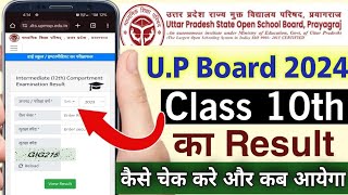 up board ka result kaise check kare class 10th  up board 2024 result check  up board result date [upl. by Trimmer]