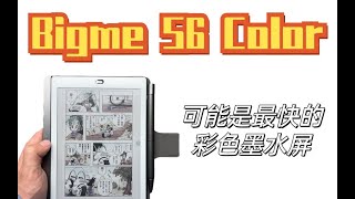 可能是最快的彩色墨水屏  Bigme S6 Color 开箱测评！ [upl. by Dnyletak]