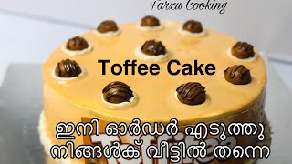 Tasty toffee cake നിങ്ങൾക് ഇനി വീട്ടിൽ തന്നെ തയ്യറാകാം [upl. by Saxon]