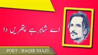 Old Ghazal  Saraiki Poetry   Poet Baqir Niazi   2024  Baqir Niazi Official [upl. by Herwick]