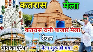 आंखिर में लगा कतरास रानी बाजार का मेला 😍 Katras Rani Bazar Durga Puja Pandal 2024 Katras Mela 2024 [upl. by Eiramanad4]