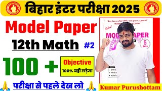 Class 12th Math Model Paper 100 Mvvi Question 2025  Part 02  12th Math Model Paper Bihar Board [upl. by Nnylak]