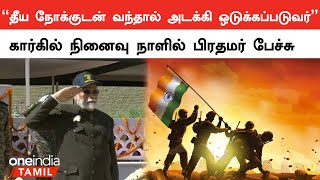 Kargil Vijay Diwas  25ஆம் ஆண்டு கார்கில் நினைவு நாள்  Oneindia Tamil [upl. by Htes359]