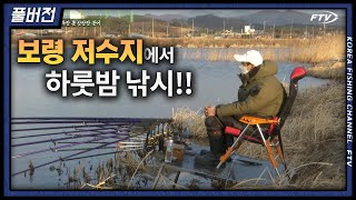 하룻밤 붕어 낚시 중에 매서운 칼바람을 만났다 [upl. by Suivatnad]