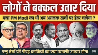 लोगों ने बक्कल उतार दिया क्या पीएम मोदी भी सबक सिखाएंगे  Anupam Mishra Omkar Chaudhary [upl. by Dinin]