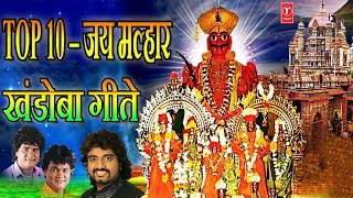 जय मल्हार  खंडोबा गीत टॉप १०  JAI MALHAR  KHANDOBA GEETE  ANAND SHINDE  MILIND SHINDE [upl. by Atalee]