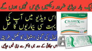 Calamox tablet ka istemal  Calamox tablet use in urdu hindi  Calamox 375 mg ka istamal [upl. by Kynthia]