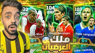 تفجير بكج ثلاثي الدوري الانجليزي🤯البحث عن افضل صانع عرضيات🔥efootball 2025 [upl. by Oicaroh]