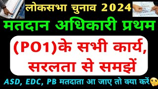 प्रथम मतदान अधिकारीPO1 के सभी कार्यPolling Officer 1stलोकसभा2024EDCASDPB मतदाता आदि। [upl. by Ldnek]