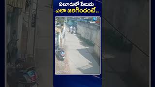 Diwali Crackers Exploded On Bike In Eluru  ఏలూరులో పేలుడు ఎలా జరిగిందంటే  ZEE Telugu News [upl. by Hoppe683]