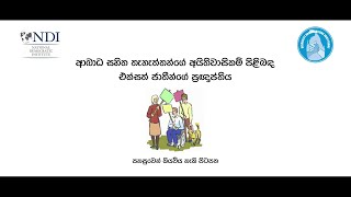 ආබාධ සහිත තැනැත්තන් සඳහා වන එක්සත් ජාතීන්ගේ ප්‍රඥප්තියUNCRPD  සිංහල පහසුවෙන් කියවිය හැකි පිටපත [upl. by Trebornhoj351]