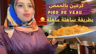 أرجل العجل بالحمص pied de veau [upl. by Lori719]