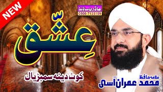 Hafiz Imran Aasi  Ishq  New Biyan 2021  By Allama Imran Aasi Official [upl. by Bobette]