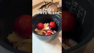 炊飯器にお任せ！ハヤシライス🍅 簡単レシピ [upl. by Friedberg]