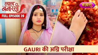 Gauri Ki Agni Pariksha  Full Episode 39  Laal Banarasi Hindi TV Serial Nazara TV [upl. by Faxun]