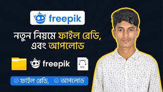 ফ্রিপিকে ফাইল রেডি এবং আপলোড Freepik ready and upload Easy Method in 2024 [upl. by Eeramit]