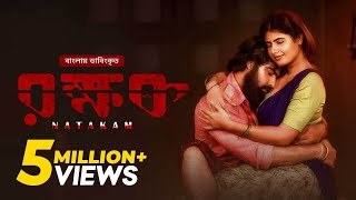 Natakam রক্ষক  Bangla Dubbed Telugu Movie 2024  Ashish Gandhi Ashima Narwal [upl. by Assille423]