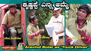 ಕೃಷ್ಣಪ್ಪೆ ಎನ್ನ ಅಮ್ಮೆ  Aravind Bolar as quotTruck Driverquot  aravindbolar tulucomedy bolarcomedy [upl. by Rebeh8]