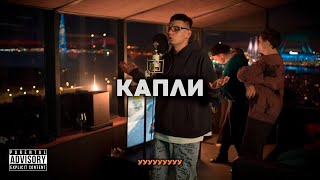 WETHOUT  КАПЛИ Mood video [upl. by Godfree]