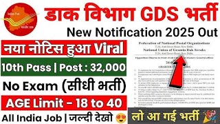 POST OFFICE NEW RECRUITMENT 2025  INDIA POST GDS VACANCY 2025  GDS NEW VACANCY 2025  GDS Vacancy [upl. by Neirda]