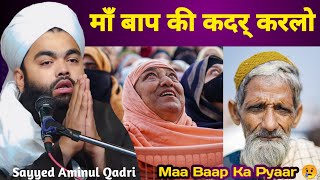 Maa Baap Ki Ahmiyat  Emotional Bayan 😞  Sayyed Aminul Qadri bayan sayyedaminulqadri maabaap [upl. by Nylorac]