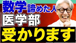 【玉置全人流】医学部の受験対策を徹底解説。目指すために必要な条件とは [upl. by Pierpont]