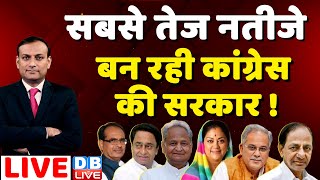 Assembly Election 2023 Result LIVE Updates  5 राज्यों के सबसे तेज़ नतीजे  rahul Gandhi BJP dblive [upl. by Harlamert]