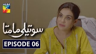 Soteli Maamta Episode 6 HUM TV Drama 3 March 2020 [upl. by Rosamond]