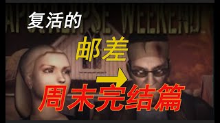 【夺命邮差2】一部烂作中竟然有本拉登大战美军？postalpostal 2夺命邮差喋血街头阿富汗战争 [upl. by Kent8]