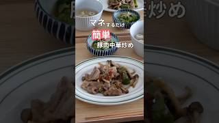 27歳ふたり暮らし夜ご飯 ご飯のすすむ中華炒め 料理 献立 自炊 簡単レシピ [upl. by Atikcir154]